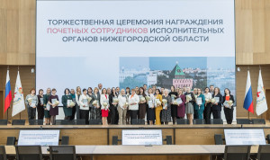 40 сотрудников органов власти Нижегородской области занесены на электронную доску почёта