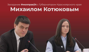 В Молодежном правительстве Красноярского края расставили приоритеты