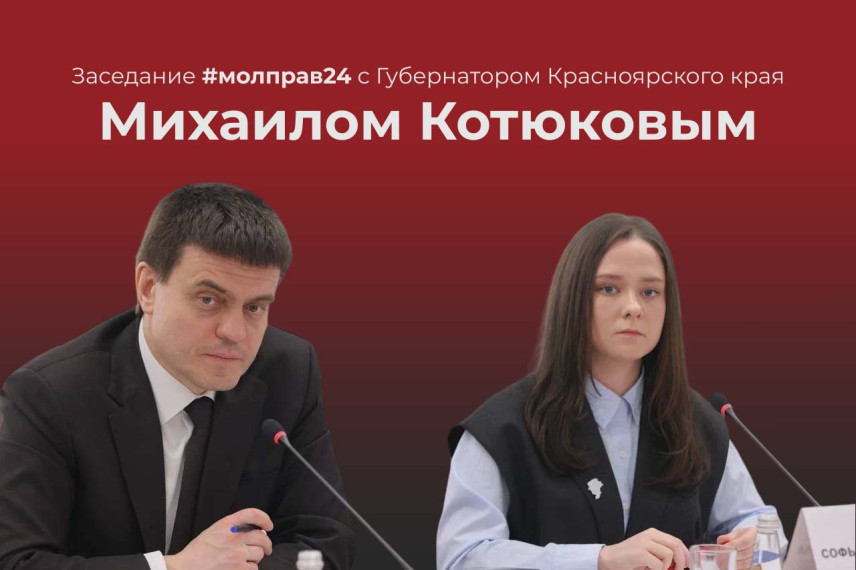 В Молодежном правительстве Красноярского края расставили приоритеты