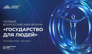 Камчатку на форуме «Государство для людей» представит министерство цифрового развития