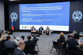 В&nbsp;ВШГУ обсудили взаимодействие уровней власти в&nbsp;условиях муниципальной реформы