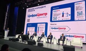 Делегация Амурской области представила проект «ЦифраЦентр» на всероссийском форуме