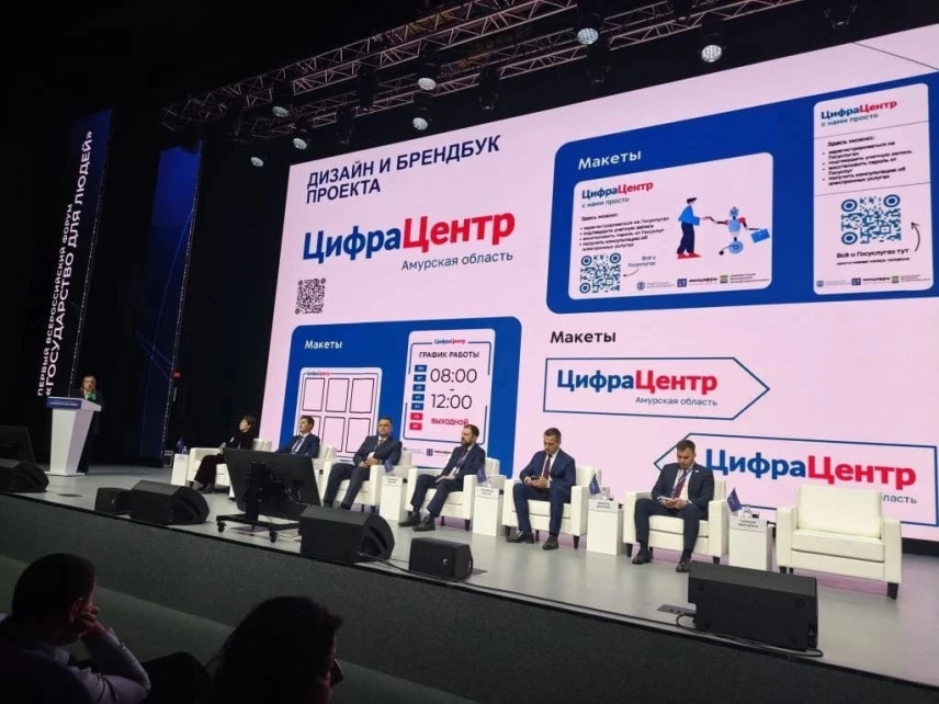 Делегация Амурской области представила проект «ЦифраЦентр» на всероссийском форуме