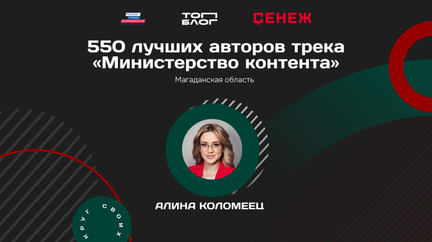 Муниципальный депутат из Магадана стала участницей программы «Министерство контента»