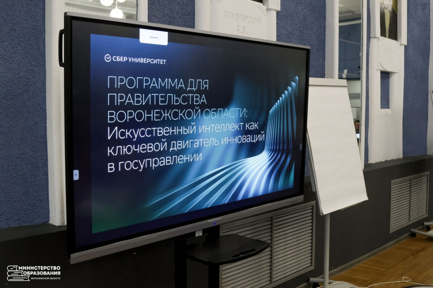 Власти Воронежской области изучали опыт внедрения ИИ в госуправление