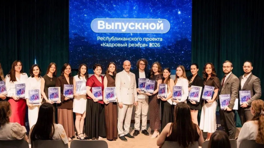 В столице Татарстане завершился Республиканский проект «Кадровый резерв»