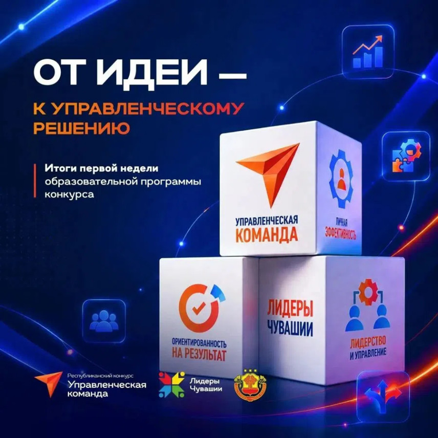 Участники «Управленческой команды» Чувашии приступили к разработке проектов