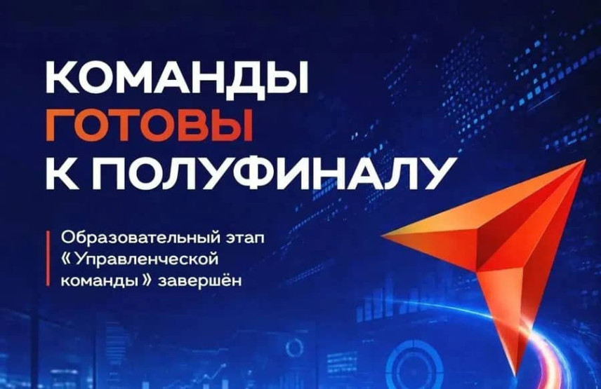 «Управленческие команды» Чувашии доработали проекты перед полуфиналом