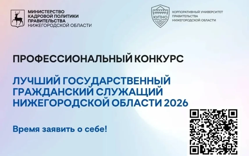 Участники конкурса «Лучший госслужащий» разработают проекты развития Нижегородской области