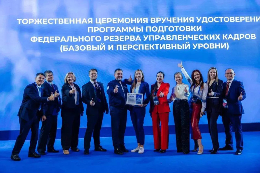 Подведены итоги подготовки 15-го потока федерального резерва управленческих кадров