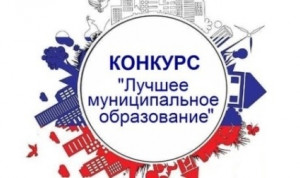 Конкурс «Лучшее муниципальное образование» стартует в Республике Башкортостан