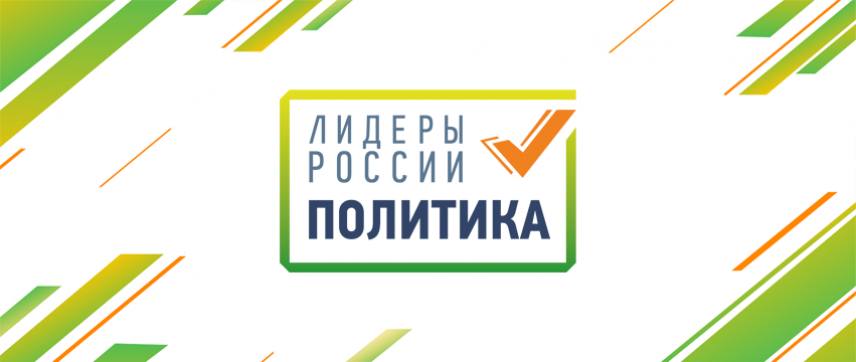 В первом онлайн-тестировании «Лидеров России. Политика» участвовали 96,3% конкурсантов