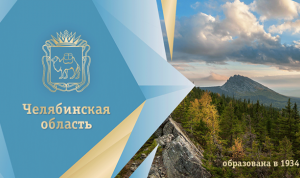 Завершается прием заявок на конкурс для руководителей учреждений соцсферы Челябинской области