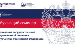 Семинары по национальной политике Российской Федерации пройдут в Нижнем Новгороде