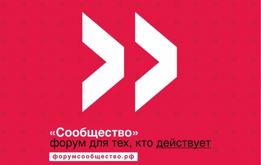 Победители конкурсов «Лидеры России» и «Моя Мордовия» встретятся на форуме «Сообщество»