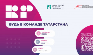 Молодежный проект «Кадровый резерв» Татарстана обновил формат