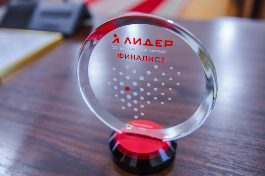 Финалисты и победители конкурса «Я – ЛИДЕР» получили награды из рук главы Смоленской области
