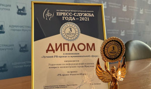 Проект #вместесМэром Иркутска завоевал бронзу на всероссийском конкурсе «Пресс-служба года»