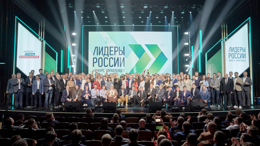 Победителями четвертого сезона конкурса «Лидеры России» стали 106 управленцев
