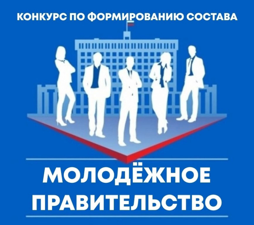 В Тверской области объявлен конкурс по формированию Молодежного правительства