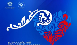 Главы амурских муниципалитетов участвуют во Всероссийском муниципальном форуме