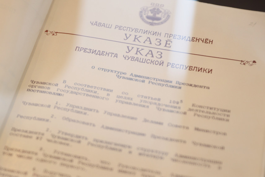 Администрации Главы Чувашской Республики исполнилось 30 лет