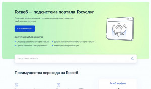 Омск первым из городов-миллионников перевел сайт на платформу «Госвеб»